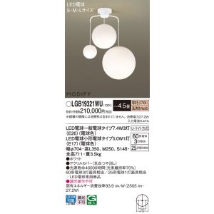 画像: パナソニック　LGB19321WU　シャンデリア 4.5畳 ランプ同梱 LED(電球色) 吊下型 Uライト方式 モディファイ ホワイト