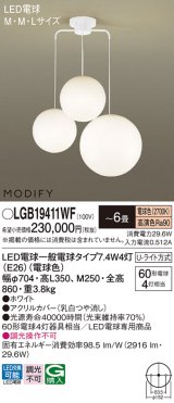 画像: パナソニック　LGB19411WF　シャンデリア 6畳 ランプ同梱 LED(電球色) 吊下型 Uライト方式 モディファイ