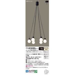 画像: パナソニック LGB19629BKCE1 ペンダント 6畳 LED(温白色) 天井吊下型 吹き抜け用 直付タイプ 拡散 LEDユニット交換型 ブラック 受注品[§]