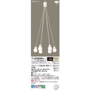 画像: パナソニック LGB19629WKCE1 ペンダント 6畳 LED(温白色) 天井吊下型 吹き抜け用 直付タイプ 拡散 LEDユニット交換型 ホワイト 受注品[§]