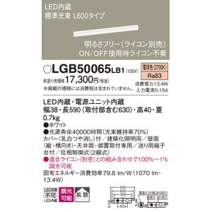 画像: パナソニック　LGB50065LB1　建築化照明器具 LED(電球色) 調光タイプ(ライコン別売)/L600タイプ