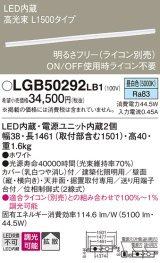 画像: パナソニック　LGB50292LB1　ベーシックライン照明 天井・壁直付・据置取付型 LED(昼白色) 拡散 調光(ライコン別売)/L1500タイプ