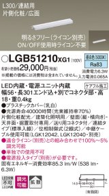 画像: パナソニック　LGB51210XG1　スリムライン照明 天井・壁直付 据置取付型 LED(昼白色) 拡散 調光(ライコン別売) L300タイプ