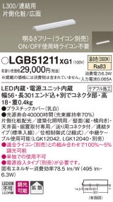 画像: パナソニック　LGB51211XG1　スリムライン照明 天井・壁直付 据置取付型 LED(温白色) 拡散 調光(ライコン別売) L300タイプ