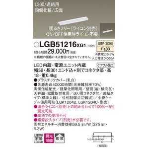 画像: パナソニック　LGB51216XG1　スリムライン照明 天井・壁直付 据置取付型 LED(温白色) 拡散 調光(ライコン別売) L300タイプ