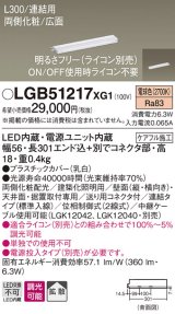 画像: パナソニック　LGB51217XG1　スリムライン照明 天井・壁直付 据置取付型 LED(電球色) 拡散 調光(ライコン別売) L300タイプ