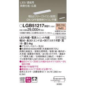 画像: パナソニック　LGB51217XG1　スリムライン照明 天井・壁直付 据置取付型 LED(電球色) 拡散 調光(ライコン別売) L300タイプ