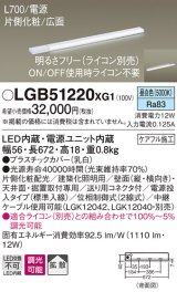 画像: パナソニック　LGB51220XG1　スリムライン照明 天井・壁直付 据置取付型 LED(昼白色) 拡散 調光(ライコン別売) L700タイプ