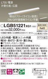 画像: パナソニック　LGB51221XG1　スリムライン照明 天井・壁直付 据置取付型 LED(温白色) 拡散 調光(ライコン別売) L700タイプ