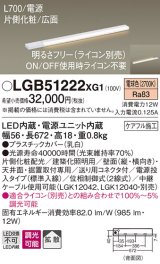 画像: パナソニック　LGB51222XG1　スリムライン照明 天井・壁直付 据置取付型 LED(電球色) 拡散 調光(ライコン別売) L700タイプ