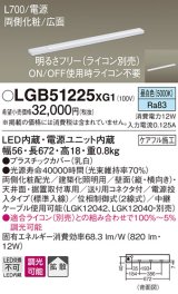 画像: パナソニック　LGB51225XG1　スリムライン照明 天井・壁直付 据置取付型 LED(昼白色) 拡散 調光(ライコン別売) L700タイプ