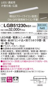 画像: パナソニック　LGB51230XG1　スリムライン照明 天井・壁直付 据置取付型 LED(昼白色) 拡散 調光(ライコン別売) L600タイプ