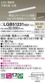 画像: パナソニック　LGB51231XG1　スリムライン照明 天井・壁直付 据置取付型 LED(温白色) 拡散 調光(ライコン別売) L600タイプ