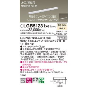 画像: パナソニック　LGB51231XG1　スリムライン照明 天井・壁直付 据置取付型 LED(温白色) 拡散 調光(ライコン別売) L600タイプ