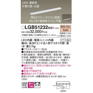 画像: パナソニック　LGB51232XG1　スリムライン照明 天井・壁直付 据置取付型 LED(電球色) 拡散 調光(ライコン別売) L600タイプ