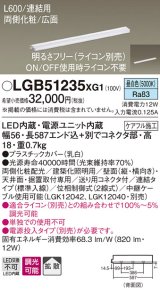 画像: パナソニック　LGB51235XG1　スリムライン照明 天井・壁直付 据置取付型 LED(昼白色) 拡散 調光(ライコン別売) L600タイプ