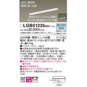 画像: パナソニック　LGB51235XG1　スリムライン照明 天井・壁直付 据置取付型 LED(昼白色) 拡散 調光(ライコン別売) L600タイプ
