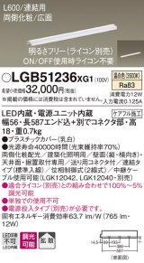 画像: パナソニック　LGB51236XG1　スリムライン照明 天井・壁直付 据置取付型 LED(温白色) 拡散 調光(ライコン別売) L600タイプ
