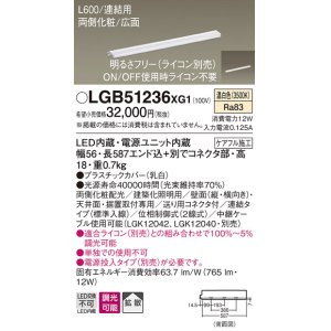 画像: パナソニック　LGB51236XG1　スリムライン照明 天井・壁直付 据置取付型 LED(温白色) 拡散 調光(ライコン別売) L600タイプ