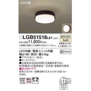 画像: パナソニック　LGB51518LE1　シーリングライト 天井直付型 壁直付型LED(温白色) 60形電球1灯器具相当 拡散タイプ ブラウン