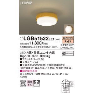 画像: パナソニック　LGB51522LE1　シーリングライト 天井直付型・壁直付型 LED（電球色） 60形電球1灯相当 拡散タイプ ランプ同梱包