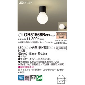 画像: パナソニック　LGB51568BCE1　シーリングライト 天井・壁直付型 LED(電球色) 拡散 白熱電球60形1灯器具相当 ブラック