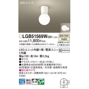 画像: パナソニック　LGB51569WCE1　シーリングライト 天井・壁直付型 LED(温白色) 拡散 白熱電球60形1灯器具相当 ホワイト