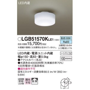 画像: パナソニック　LGB51570KLE1　小型シーリングライト LED(昼白色) 天井直付型 拡散タイプ