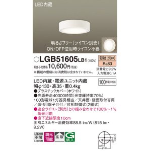 画像: パナソニック　LGB51605LB1　ダウンシーリング 天井直付型・壁直付型 LED(電球色) 拡散タイプ 調光タイプ(ライコン別売)