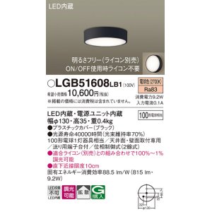 画像: パナソニック　LGB51608LB1　ダウンシーリング 天井直付型・壁直付型 LED(電球色) 拡散タイプ 調光タイプ(ライコン別売)