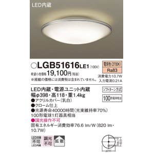 画像: パナソニック　LGB51616LE1　シーリングライト 天井直付型LED(電球色) 100形電球1灯器具相当 拡散タイプ ホワイト