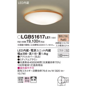 画像: パナソニック　LGB51617LE1　シーリングライト 天井直付型LED(電球色) 100形電球1灯器具相当 拡散タイプ ナチュラル