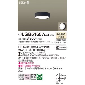 画像: パナソニック　LGB51657LE1　シーリングライト 天井・壁直付型 LED(温白色) 拡散タイプ 白熱電球60形1灯器具相当