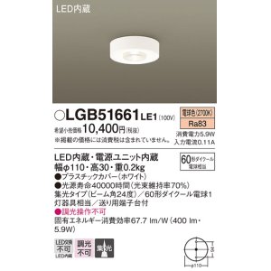 画像: パナソニック　LGB51661LE1　シーリングライト 天井直付型 LED（電球色） 60形ダイクール電球1灯相当 集光タイプ ランプ同梱包