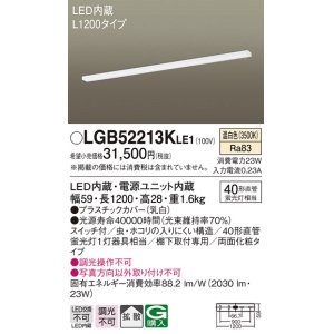 パナソニック LGB52213KLE1 キッチンライト LED(温白色) 拡散タイプ