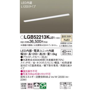 パナソニック LGB52213KLE1 キッチンライト LED(温白色) 拡散タイプ