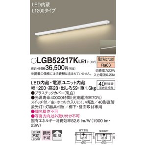画像: パナソニック　LGB52217KLE1　キッチンライト LED(電球色) ブラケット 拡散タイプ・スイッチ付 L1200タイプ