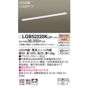 画像: パナソニック　LGB52220KLE1　キッチンライト LED(電球色) シーリングライト 拡散タイプ・両面化粧タイプ L1200タイプ