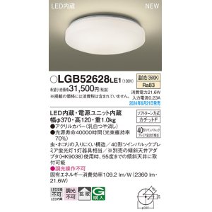 画像: パナソニック LGB52628LE1 シーリングライト LED(温白色) 小型 拡散タイプ カチットF ♭