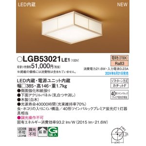 画像: パナソニック LGB53021LE1 シーリングライト LED(電球色) 和風 拡散タイプ カチットF 数寄屋 パネル付型 木製 ♭