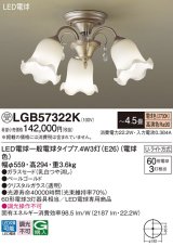 画像: パナソニック　LGB57322K　シャンデリア 4.5畳 ランプ同梱 LED(電球色) 吊下型 Uライト方式 受注生産品[§]