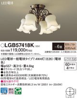 画像: パナソニック　LGB57418K　シャンデリア 6畳 ランプ同梱 LED(電球色) 吊下型 Uライト方式