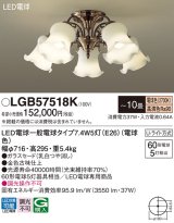 画像: パナソニック　LGB57518K　シャンデリア 10畳 ランプ同梱 LED(電球色) 吊下型 Uライト方式