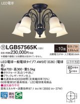 画像: パナソニック　LGB57565K　シャンデリア 10畳 ランプ同梱 LED(電球色) 吊下型 Uライト方式 ブラック 受注生産品[§]