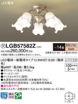 画像: パナソニック　LGB57582Z　シャンデリア 14畳 ランプ同梱 LED(電球色) 吊下型 Uライト方式 受注生産品[§]