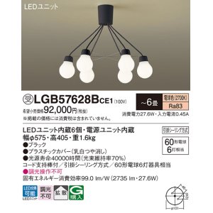 画像: パナソニック　LGB57628BCE1　シャンデリア 吊下型 LED(電球色) シャンデリア 拡散 引掛シーリング方式 白熱電球60形6灯器具相当 〜6畳 ブラック
