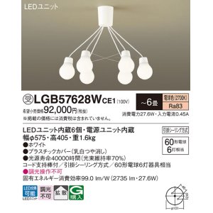 画像: パナソニック　LGB57628WCE1　シャンデリア 吊下型 LED(電球色) シャンデリア 拡散 引掛シーリング方式 白熱電球60形6灯器具相当 〜6畳 ホワイト