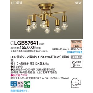 画像: パナソニック LGB57641 シャンデリア LED(電球色) 天井直付型 Uライト方式 LED電球交換型 真鍮色
