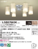 画像: パナソニック　LGB57663K　シャンデリア 12畳 ランプ同梱 LED(電球色) 吊下型 Uライト方式