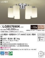 画像: パナソニック　LGB57690K　シャンデリア 12畳 ランプ同梱 LED(電球色) 吊下型 Uライト方式